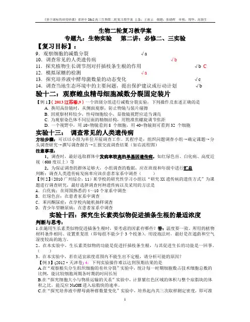 生物二轮复习教学案