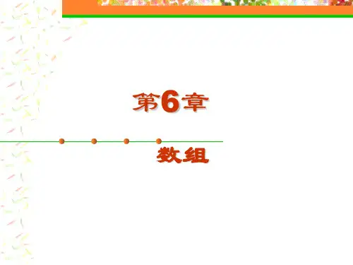 C语言6-数组