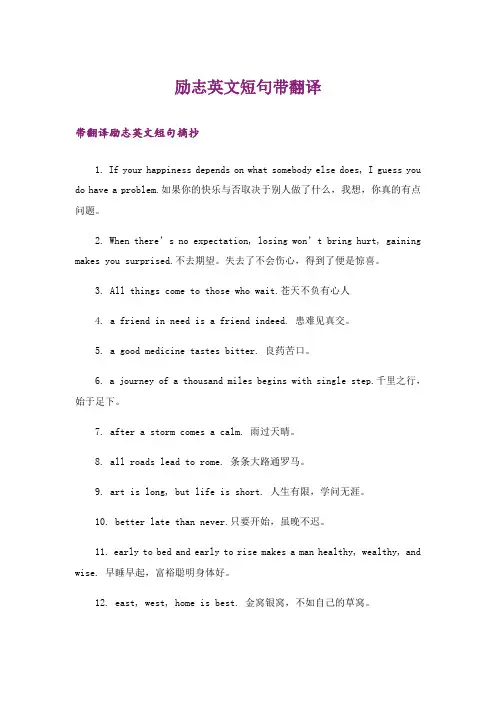 励志_励志英文短句带翻译