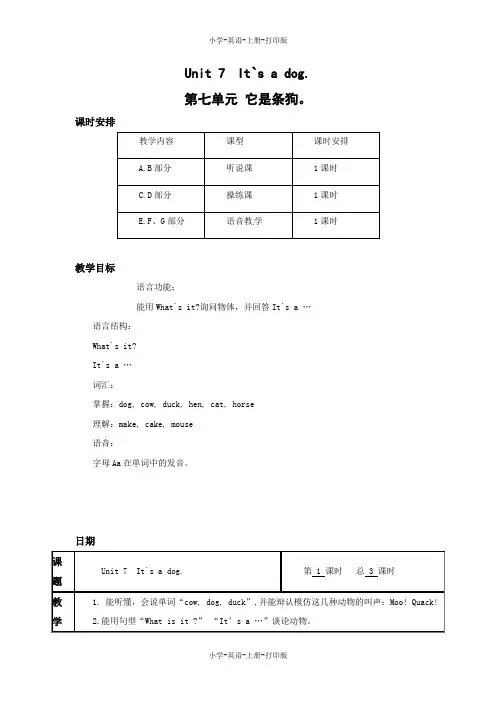 湘少版-英语-三年级上册-Unit 7 It’s a dog 优培教案