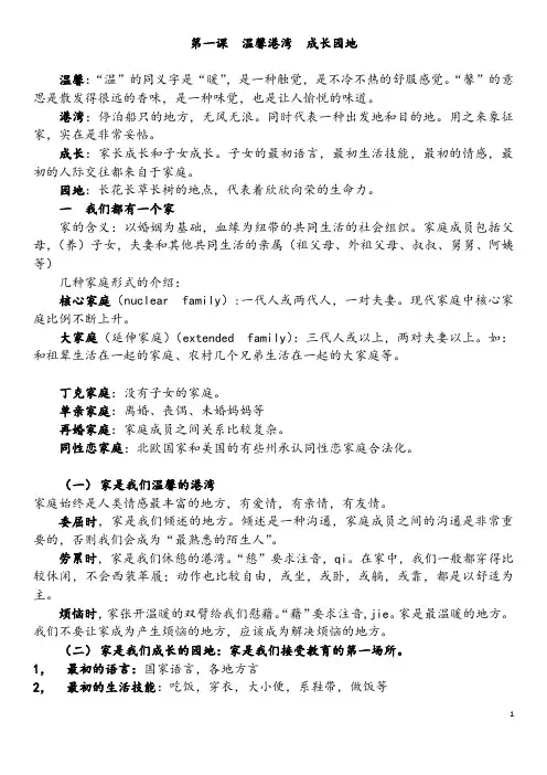 初一  第一课  温馨港湾  成长园地