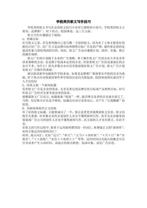 学校类的软文写作方法