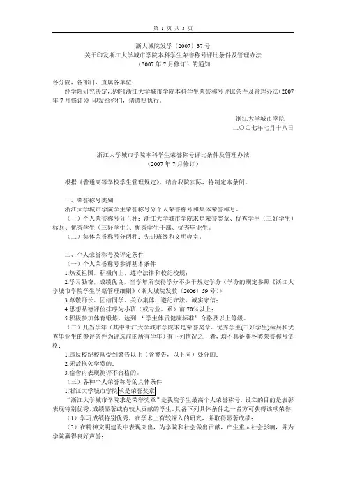 浙大城院发学〔2007〕37号