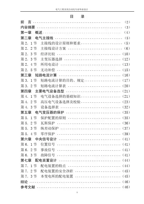 电气工程及其自动化专业毕业设计