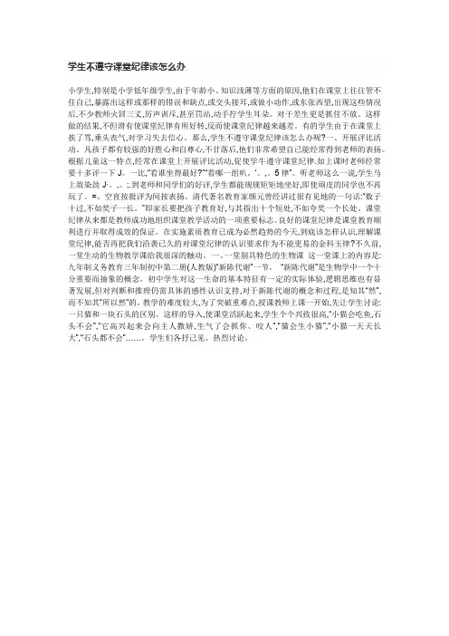 学生不遵守课堂纪律该怎么办