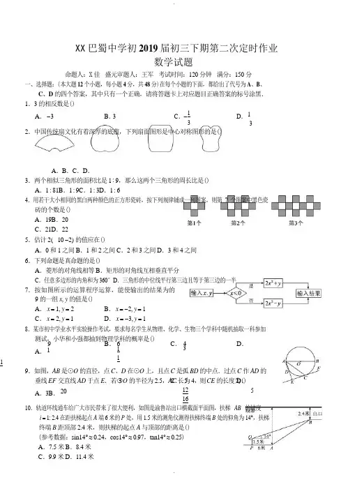 重庆巴蜀中学初2019级2018-2019学年(下)3月月考数学试题(Word版含答案)