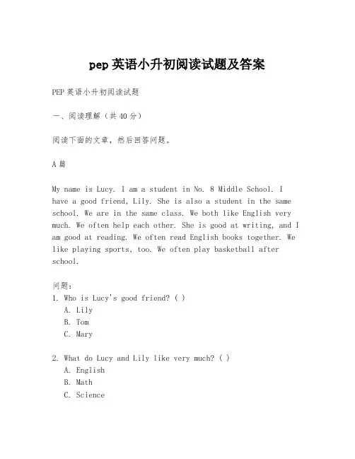 pep英语小升初阅读试题及答案