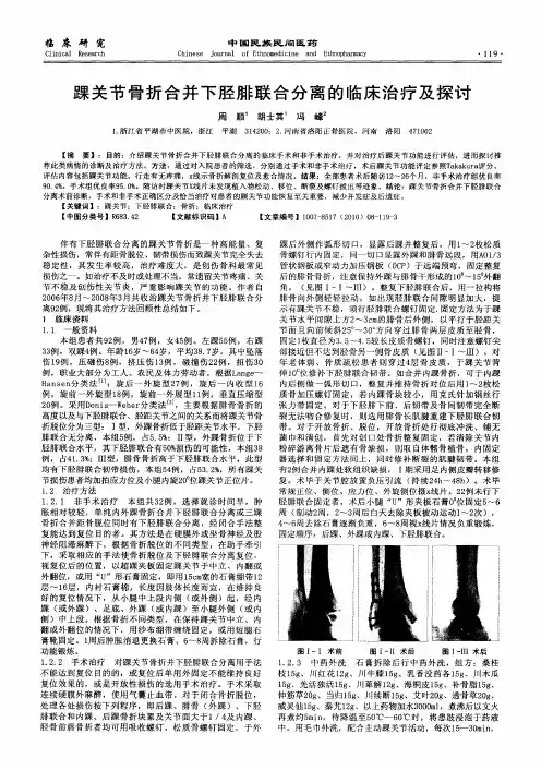 踝关节骨折合并下胫腓联合分离的临床治疗及探讨