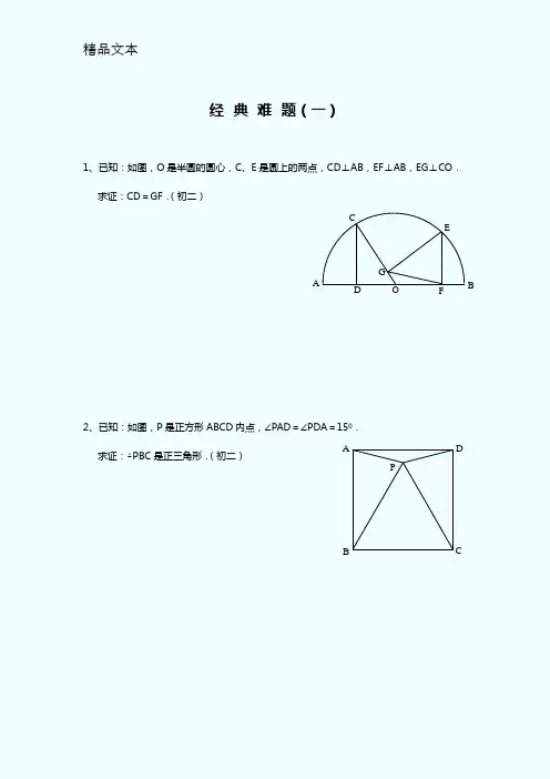 初中数学难题附答案