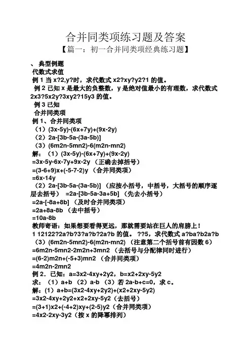 合并同类项练习题及答案