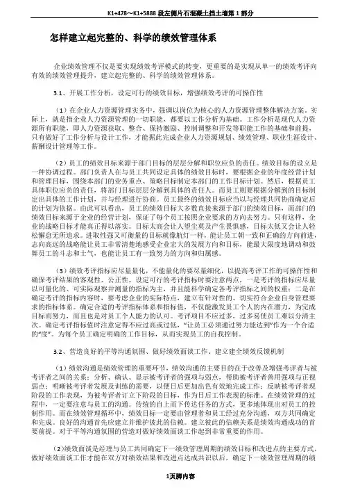 怎样建立起完整的、科学的绩效管理体系