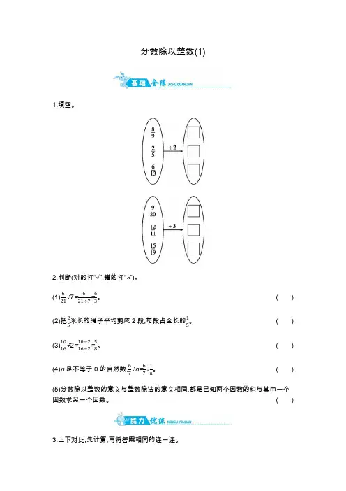 六年级上册数学一课一练-第三单元分数除以整数(1)｜青岛版(2014秋)(含答案)
