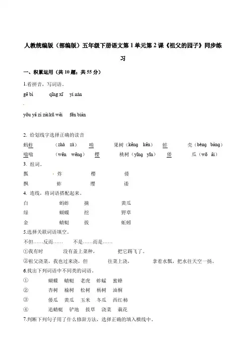 五年级下册语文一课一练第1单元第3课《祖父的园子》人教(部编版)(含答案)