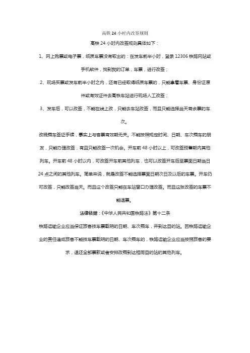 高铁24小时内改签规则