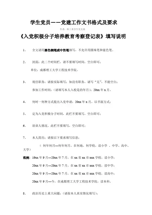 党建工作格式