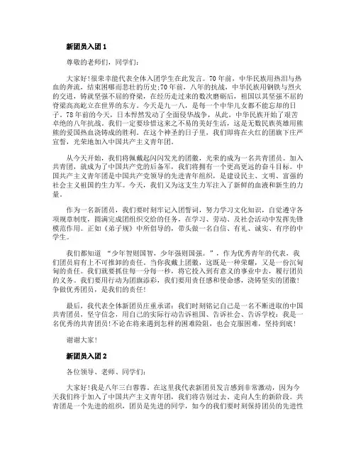 新团员入团发言稿五篇