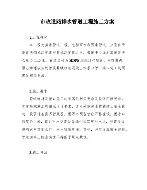 市政道路排水管道工程施工方案