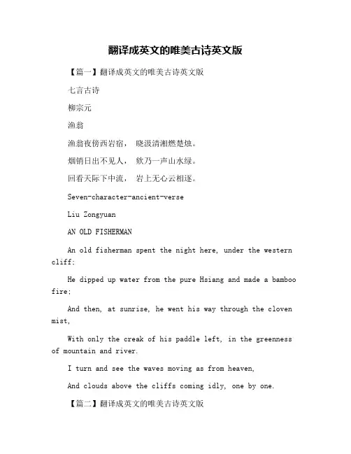 翻译成英文的唯美古诗英文版