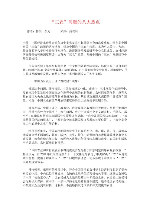 三农”问题的八大热点