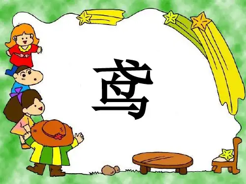 鲁教版三年级上册语文第10课《风筝》 PPT