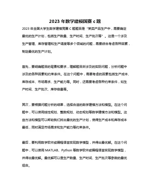 2023年数学建模国赛c题