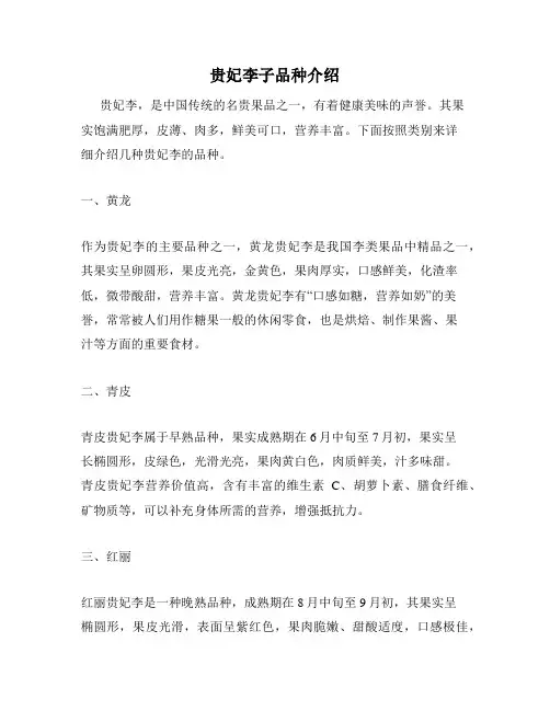 贵妃李子品种介绍