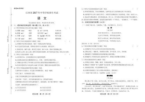 2017年江西省中考语文试卷