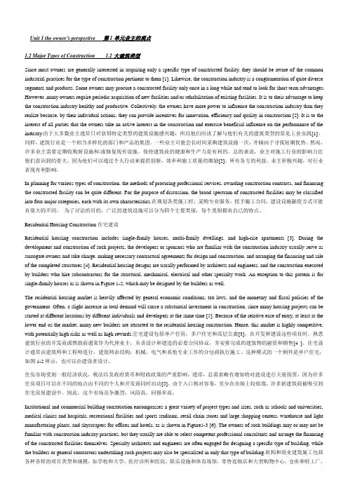 工程管理专业英语全文翻译