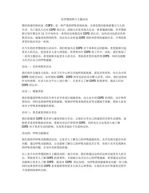 世界慢阻肺日主题活动