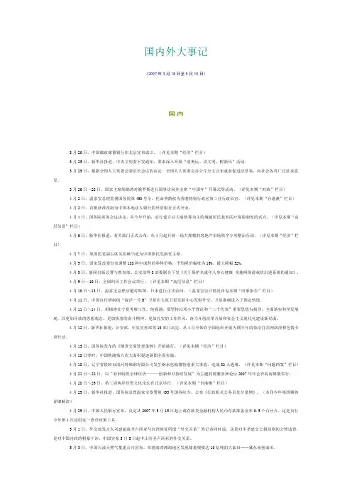 2007年时事政治3-5月份
