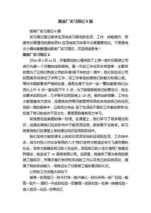 服装厂实习周记4篇