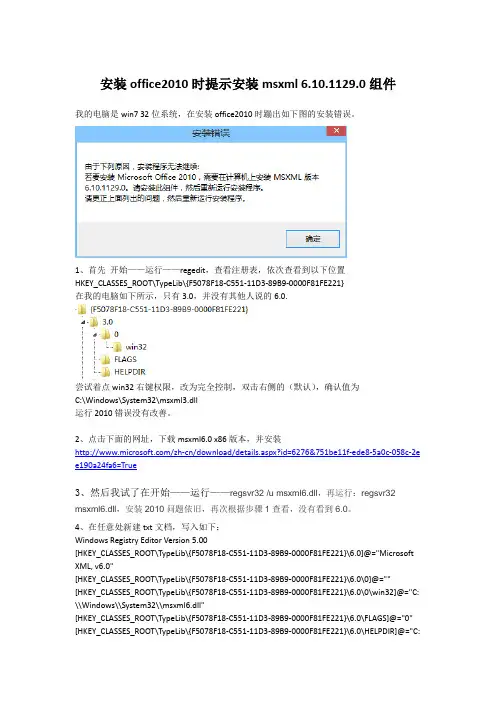 office2010安装提示缺msxml组件