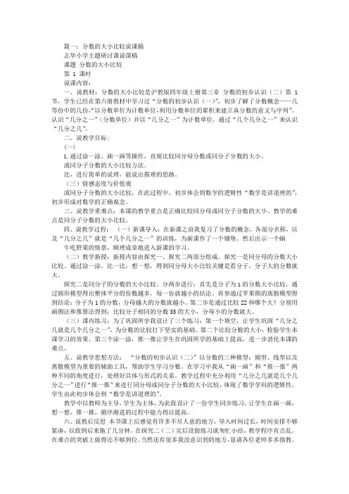 比较几分之一的大小,教案,教学反思,说课