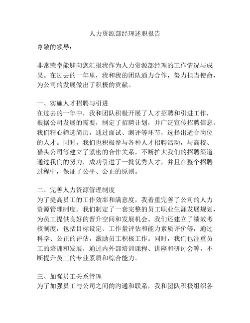 人力资源部经理述职报告 4