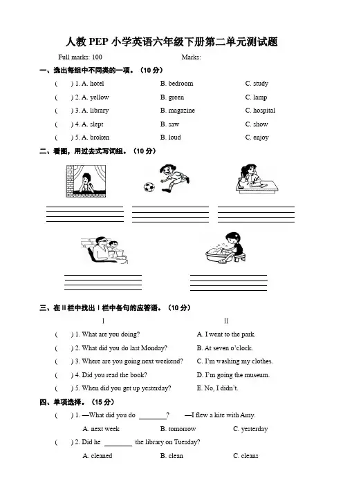 PEP小学英语(三起)六年级下册第二单元测试题(附答案)