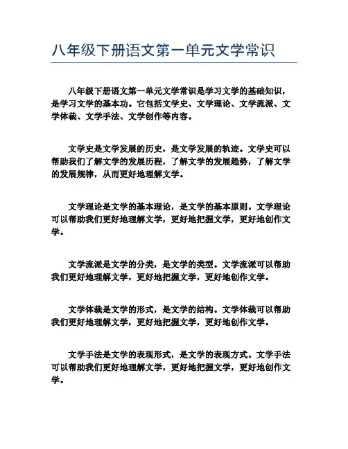 八年级下册语文第一单元文学常识