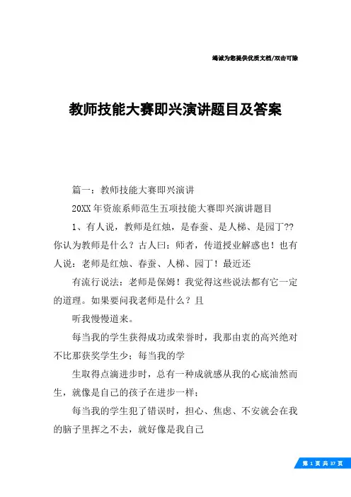 教师技能大赛即兴演讲题目及答案
