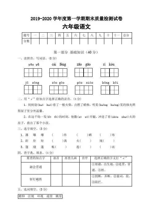 六年级上册语文试题--期末质量检测试卷(五) 人教部编版(含答案)