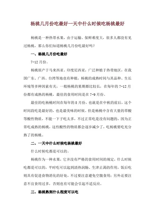 杨桃几月份吃最好 一天中什么时候吃杨桃最好