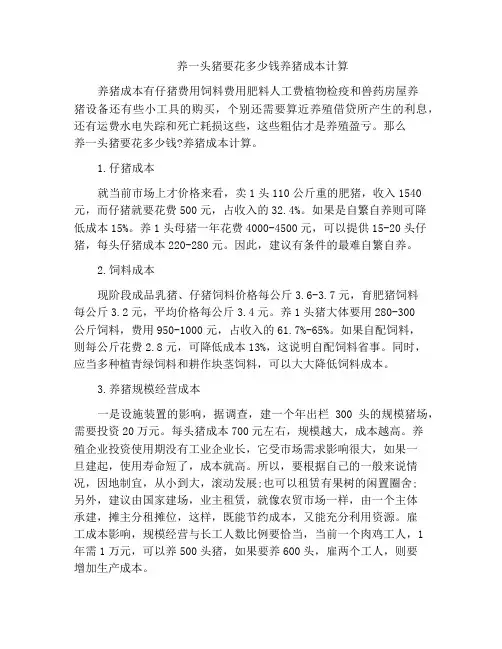 养一头猪要花多少钱养猪成本计算
