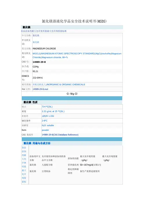 安全技术说明书(MSDS)