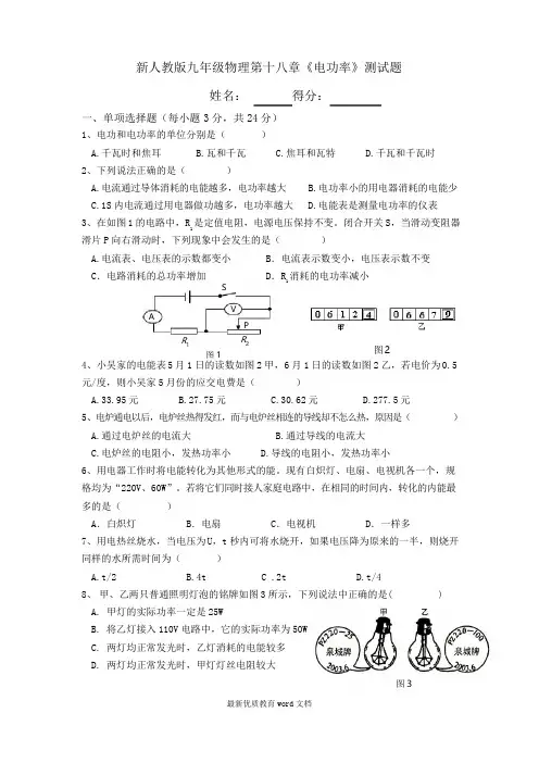 最新人教版九年级物理第十八章电功率测试卷及答案