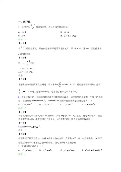 《好题》初中八年级数学上册第十五章《分式》经典测试卷(含答案)