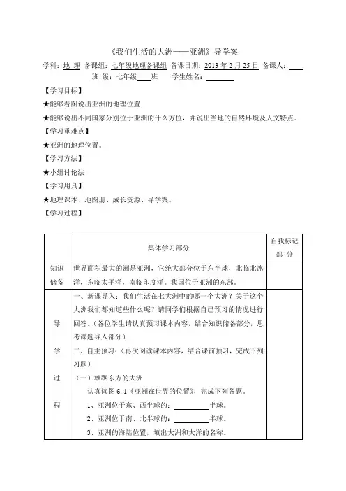 我们生活的大洲—亚洲导学案
