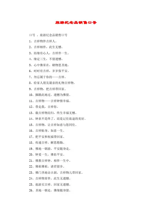 旅游纪念品销售口号