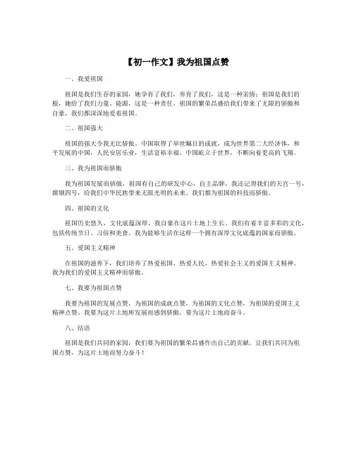 【初一作文】我为祖国点赞