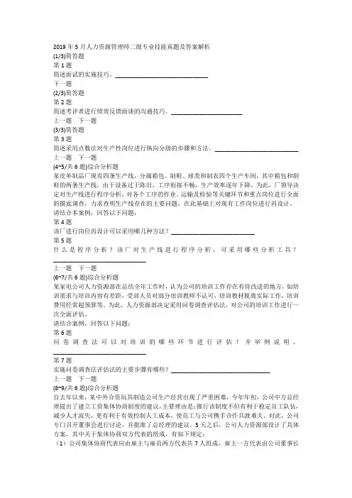 2019年5月人力资源管理师二级专业技能真题及答案解析