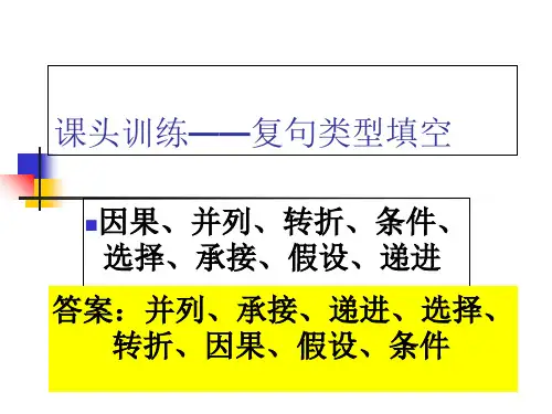 关联词——练习 ppt课件