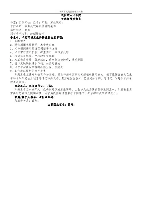 清创缝合手术同意书模板