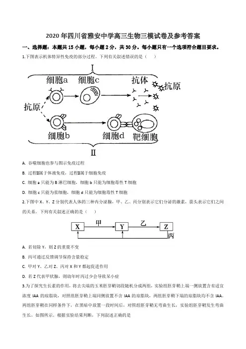 2020年四川省雅安中学高三生物三模试卷及参考答案